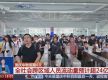 国庆中秋假期跨区域人员流动量预计超24亿人次