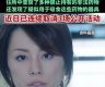 50岁“日剧收视女王”涉毒被查！活动缺席、广告下架，此前已失联多日