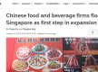 中国餐饮品牌掀起“新加坡热”
