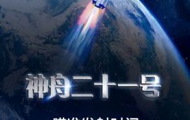 我国正选拔巴基斯坦航天员 将择机安排1人执行短飞