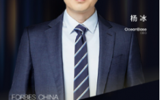 2025福布斯中国最具影响力华人精英TOP100评选公布，OceanBaseCEO杨冰入选