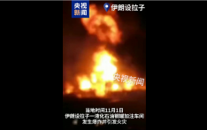 伊朗设拉子一液化石油气加注车间发生爆炸