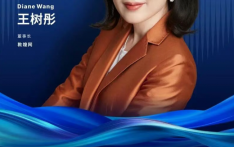 敦煌网集团创始人王树彤连续两年入选福布斯中国全球化人物榜，社群经济模式引领出海新范式