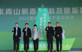蕲春有机茶产业交流会开幕 科技赋能千年茶乡闯新路