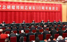 CPC holds symposium to commemorate 110th birth anniversary of Hu Yaobang