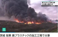 突发：日本发生大火