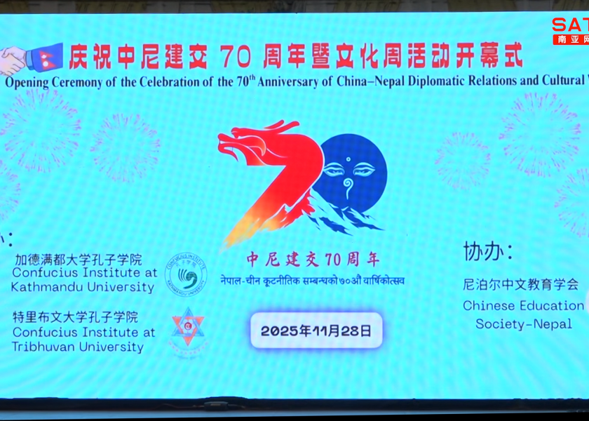 Celebrating China-Nepal 70 Years: Enhancing Friendship and Cultural Cooperation