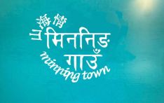 मिननिङ गाउँ भाग ५