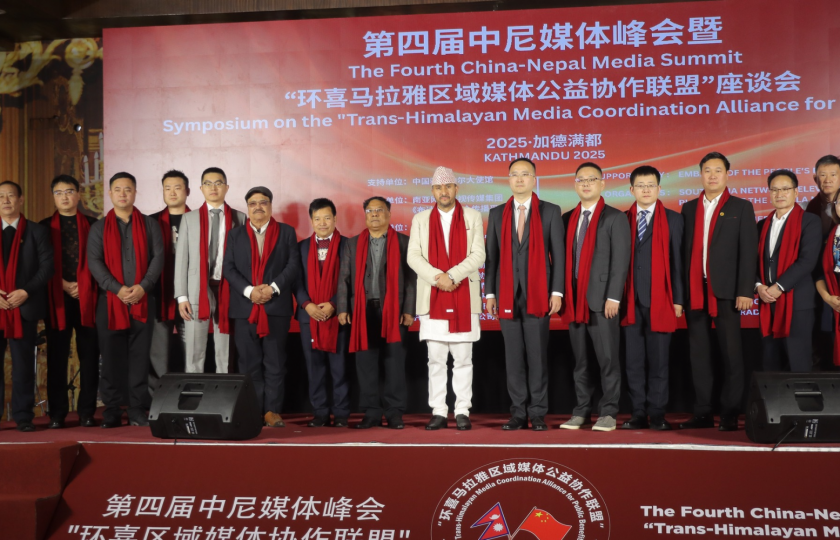 视频| 第四届中尼媒体峰会加德满都举行 共推环喜马拉雅区域媒体协作