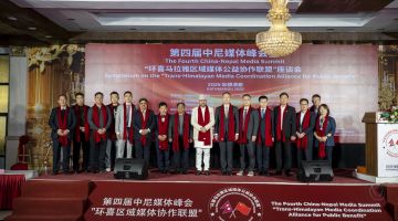 第四届中尼媒体峰会加德满都举行 共推环喜马拉雅区域媒体协作