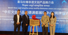 “世界的非遗”喜马拉雅非遗文创推介会：“中尼文创产品加德满都展销中心”揭牌仪式