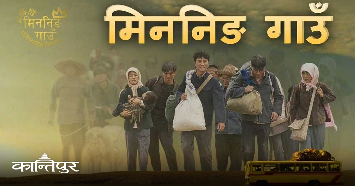 mininig-gaun-03122025124108-watermarked