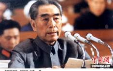 今日中国，如您所愿！周恩来逝世50周年祭