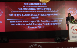 第四届中尼媒体峰会：张兴年宣读环喜马拉雅研究报告