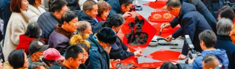 年味渐浓迎新春