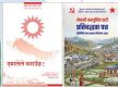 दलका घोषणापत्रमा दलित : दोहोर्‍याउँदै पुराना प्रतिबद्धता
