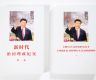 Xinhua publishes book on China's governance under Xi's leadership