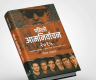 ‘Pahilo Aamnirwachan 2015’ explores Nepal’s first parliamentary election 