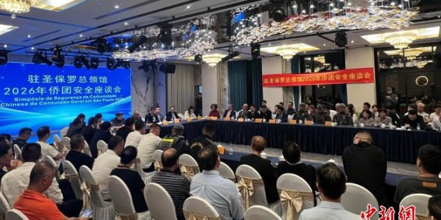 遭遇手机被抢、货款被扣该怎么办？巴西圣保罗华社与警方联手为“侨”支招