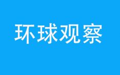 综述丨中东局势升级推高能源价格 欧洲经济复苏面临新挑战