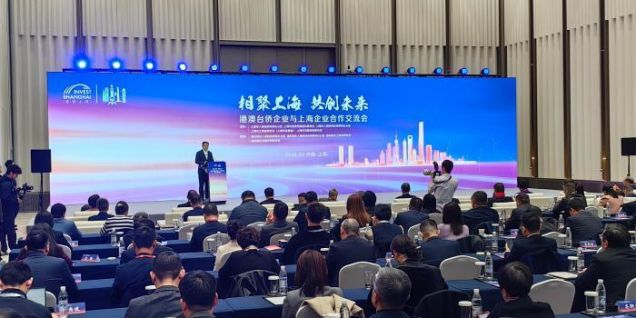 侧记：从“相聚”到“共创”，港澳台侨企业为何都看好上海？