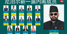 【视频】尼泊尔新政府成立以来，都做了些什么？