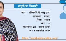 ‘महिला सशक्तीकरण र समावेशितामा जोड’