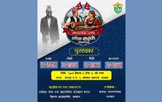 लोक दोहोरी परम्परालाई संरक्षणका लागि प्रतियोगिता